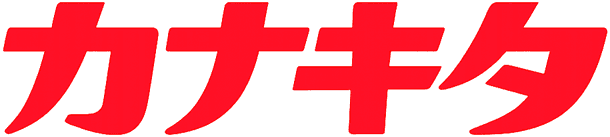カナキタ